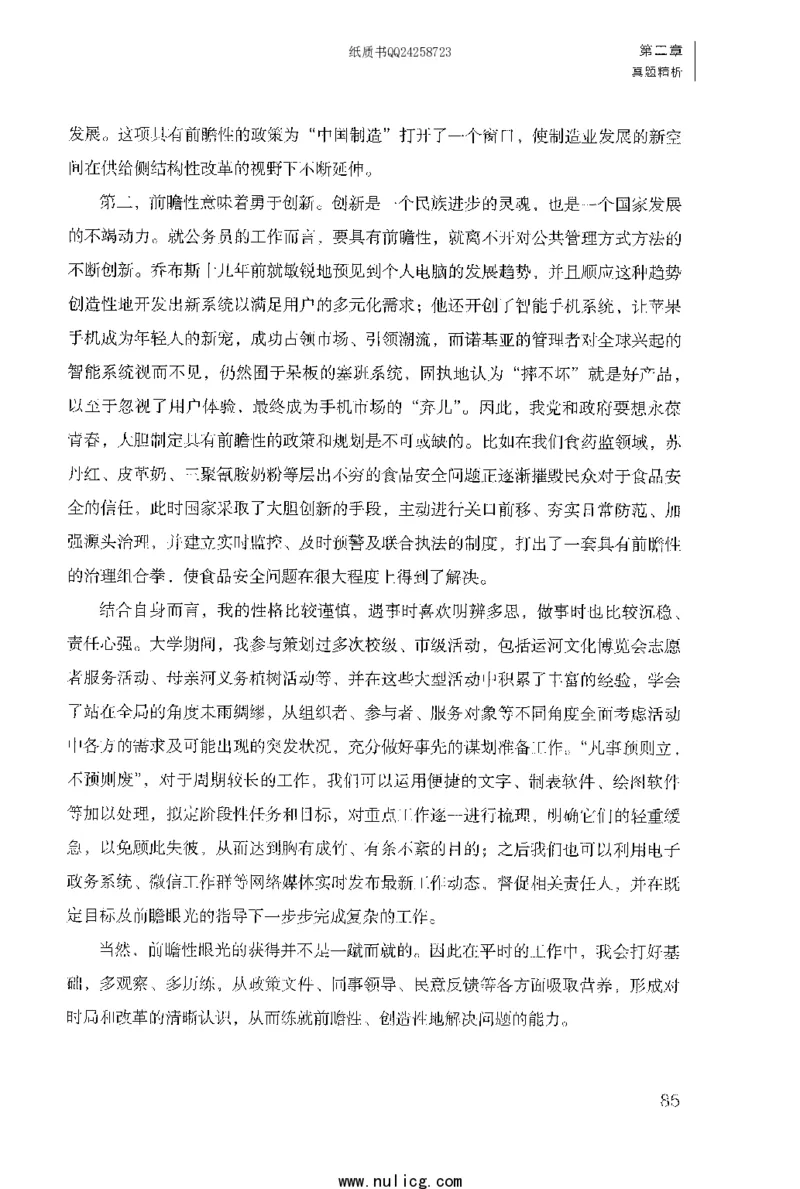 面试1000题（特色题型&middot;自我认知与职位匹配）_2025春招题库汇总_十大行测题库_2023年十大热门题库更新中_09、易考汇总_银行面试_半结构化_粉笔面试1000题