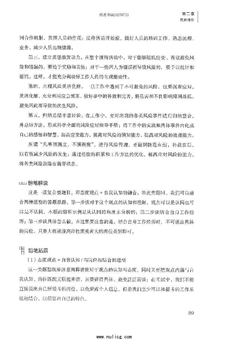 面试1000题（特色题型&middot;自我认知与职位匹配）_2025春招题库汇总_十大行测题库_2023年十大热门题库更新中_09、易考汇总_银行面试_半结构化_粉笔面试1000题