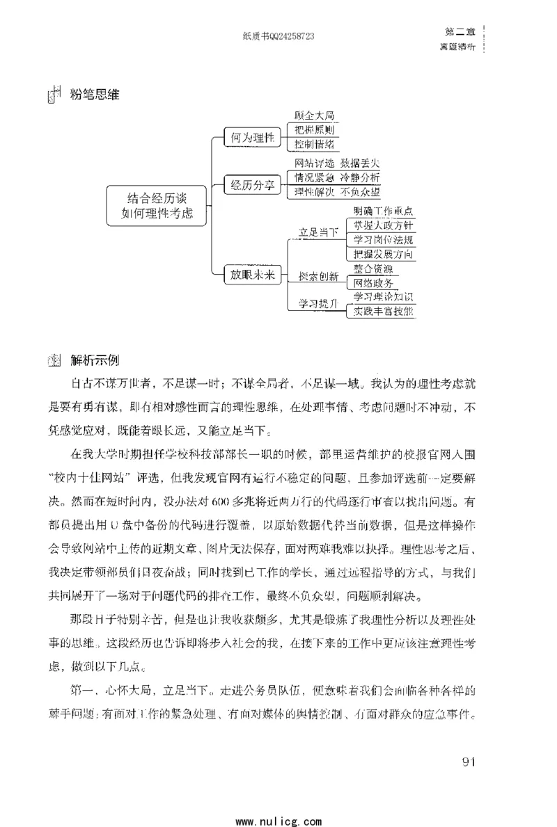 面试1000题（特色题型&middot;自我认知与职位匹配）_2025春招题库汇总_十大行测题库_2023年十大热门题库更新中_09、易考汇总_银行面试_半结构化_粉笔面试1000题