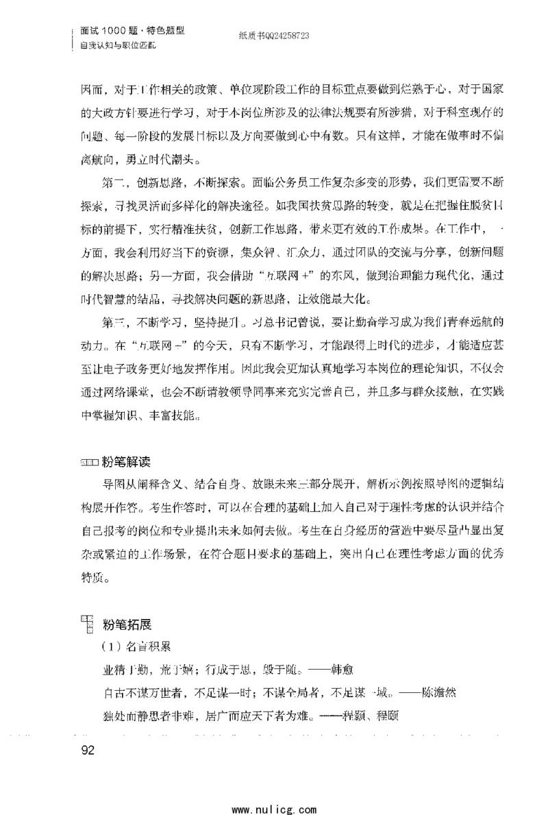 面试1000题（特色题型&middot;自我认知与职位匹配）_2025春招题库汇总_十大行测题库_2023年十大热门题库更新中_09、易考汇总_银行面试_半结构化_粉笔面试1000题