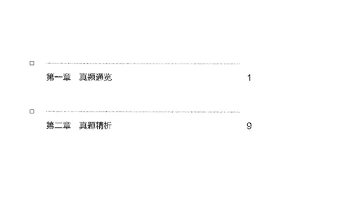 面试1000题（特色题型&middot;自我认知与职位匹配）_2025春招题库汇总_十大行测题库_2023年十大热门题库更新中_09、易考汇总_银行面试_半结构化_粉笔面试1000题
