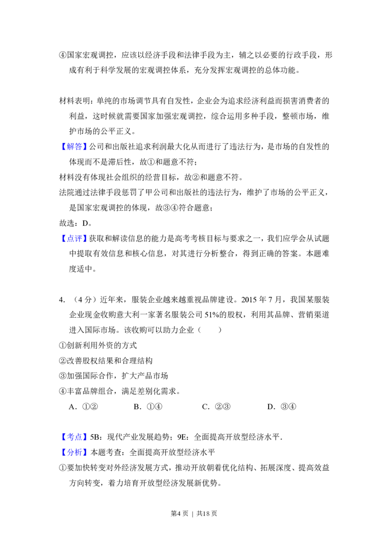 2016年高考政治试卷（新课标Ⅱ）（解析卷）_政治历年高考真题_新&middot;PDF版2008-2025&middot;高考政治真题_政治（按省份分类）2008-2025_2008-2025&middot;（吉林）政治高考真题