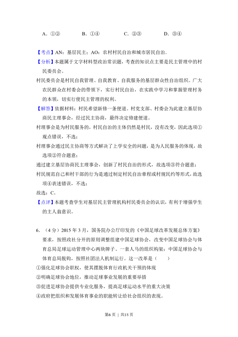 2016年高考政治试卷（新课标Ⅱ）（解析卷）_政治历年高考真题_新&middot;PDF版2008-2025&middot;高考政治真题_政治（按省份分类）2008-2025_2008-2025&middot;（吉林）政治高考真题