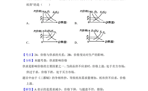 2016年高考政治试卷（新课标Ⅱ）（解析卷）_政治历年高考真题_新&middot;PDF版2008-2025&middot;高考政治真题_政治（按省份分类）2008-2025_2008-2025&middot;（吉林）政治高考真题