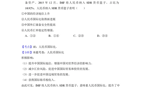 2016年高考政治试卷（新课标Ⅱ）（解析卷）_政治历年高考真题_新&middot;PDF版2008-2025&middot;高考政治真题_政治（按省份分类）2008-2025_2008-2025&middot;（吉林）政治高考真题