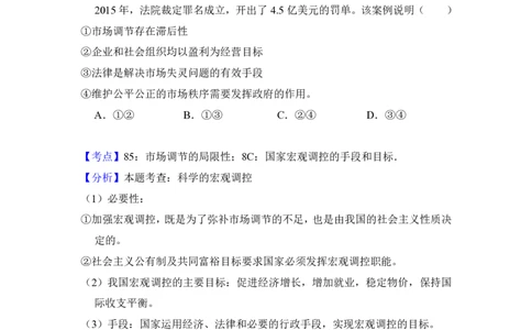 2016年高考政治试卷（新课标Ⅱ）（解析卷）_政治历年高考真题_新&middot;PDF版2008-2025&middot;高考政治真题_政治（按省份分类）2008-2025_2008-2025&middot;（吉林）政治高考真题