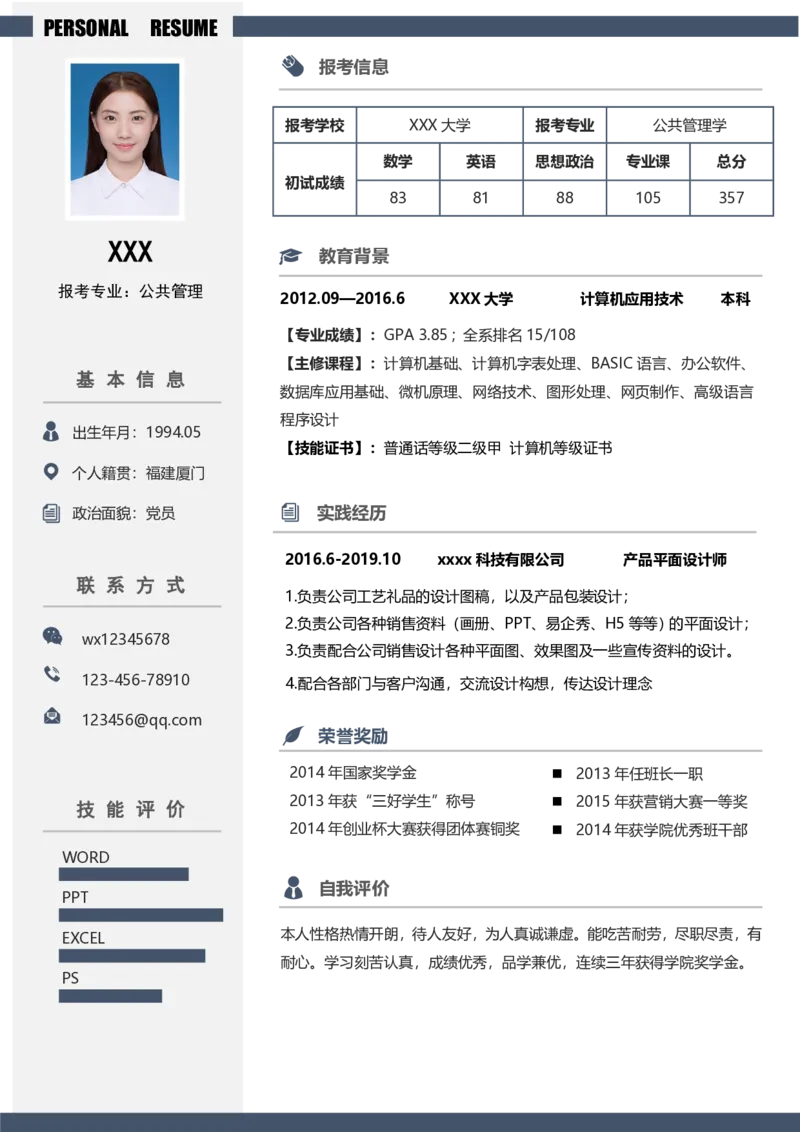 通用007_26考研复试_10考研复试资料25_2025考研复试简历124款_通用精美简历模板