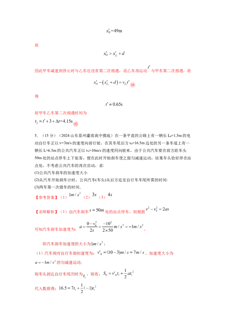 模型2追击和相遇模型（解析版）_2025高中物理模型方法技巧高三复习专题练习讲义_高考物理模型最新模拟题专项训练