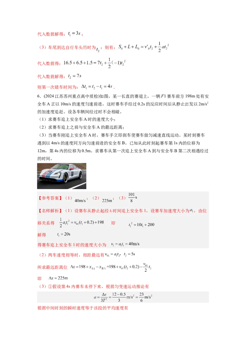 模型2追击和相遇模型（解析版）_2025高中物理模型方法技巧高三复习专题练习讲义_高考物理模型最新模拟题专项训练