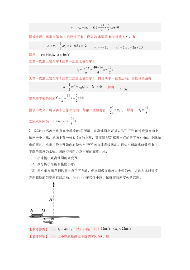 模型2追击和相遇模型（解析版）_2025高中物理模型方法技巧高三复习专题练习讲义_高考物理模型最新模拟题专项训练