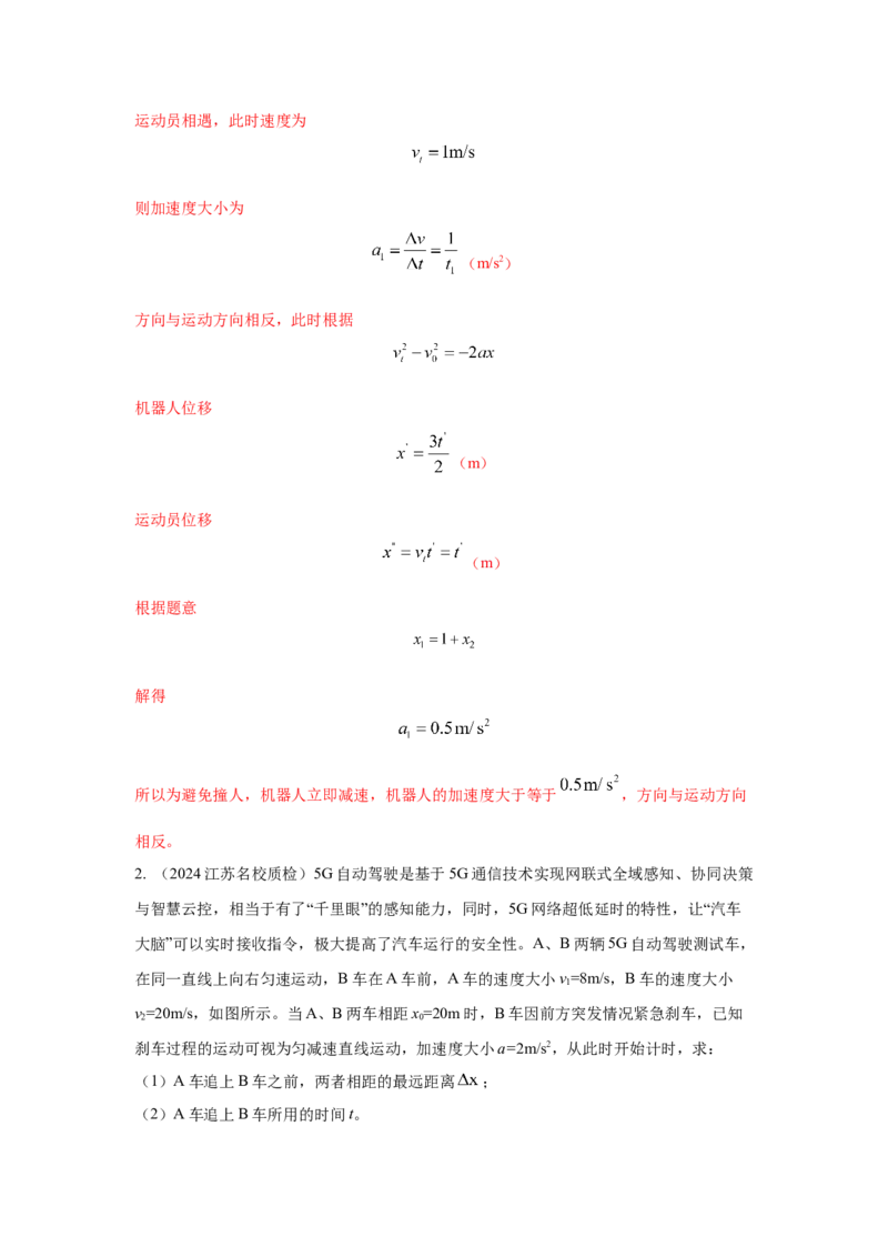 模型2追击和相遇模型（解析版）_2025高中物理模型方法技巧高三复习专题练习讲义_高考物理模型最新模拟题专项训练