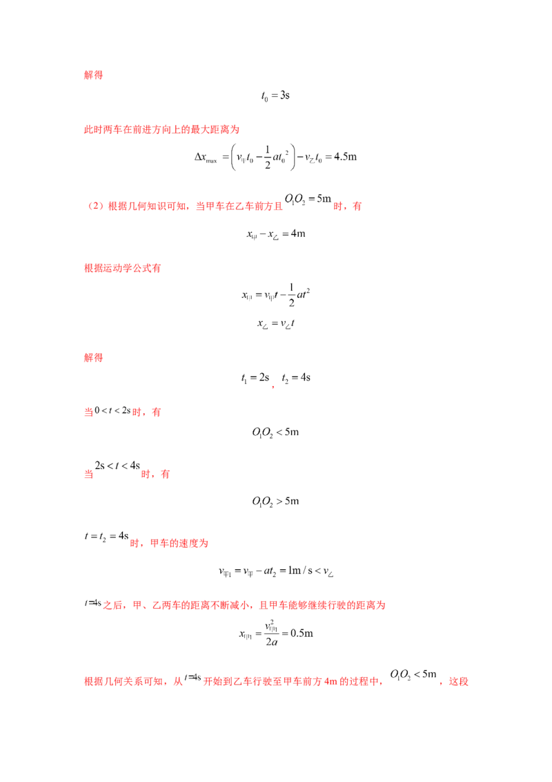 模型2追击和相遇模型（解析版）_2025高中物理模型方法技巧高三复习专题练习讲义_高考物理模型最新模拟题专项训练