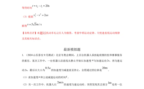 模型2追击和相遇模型（解析版）_2025高中物理模型方法技巧高三复习专题练习讲义_高考物理模型最新模拟题专项训练
