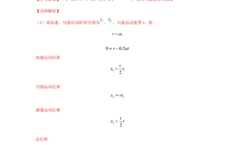 模型2追击和相遇模型（解析版）_2025高中物理模型方法技巧高三复习专题练习讲义_高考物理模型最新模拟题专项训练
