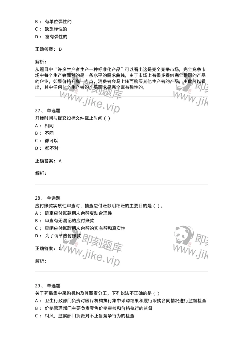 1804-2025年军队文职人员招聘《审计学》模拟预测4-137380_军队文职(1)_01.军队文职真题-专业课_（全）版本一（历年真题+章节练习+模拟题）_审计学(军队文职)_预测模拟_题目+解析