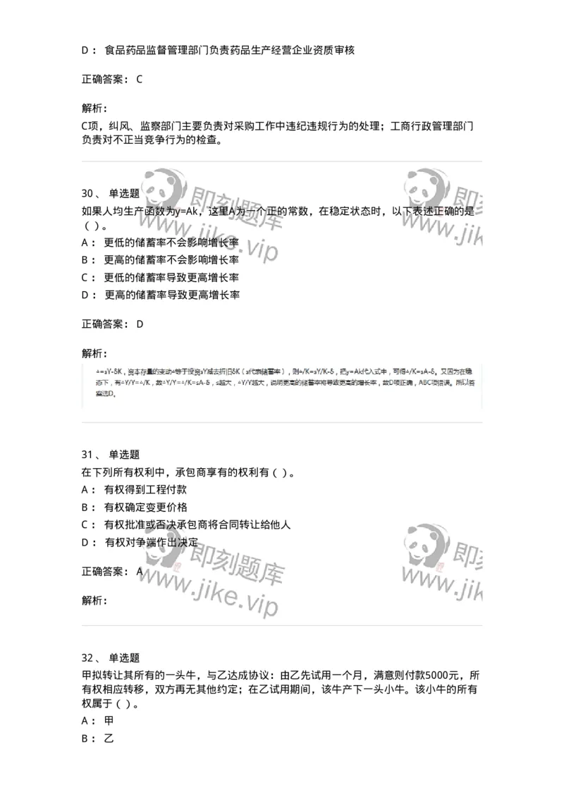 1804-2025年军队文职人员招聘《审计学》模拟预测4-137380_军队文职(1)_01.军队文职真题-专业课_（全）版本一（历年真题+章节练习+模拟题）_审计学(军队文职)_预测模拟_题目+解析