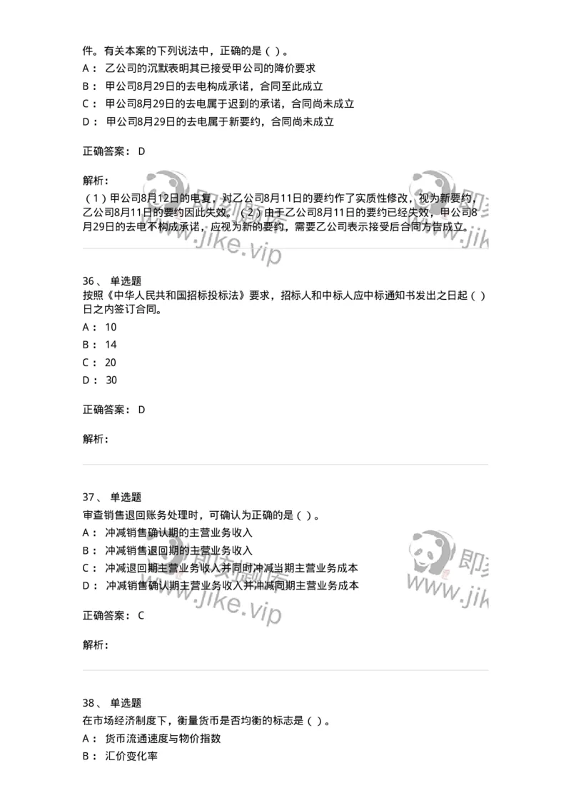 1804-2025年军队文职人员招聘《审计学》模拟预测4-137380_军队文职(1)_01.军队文职真题-专业课_（全）版本一（历年真题+章节练习+模拟题）_审计学(军队文职)_预测模拟_题目+解析