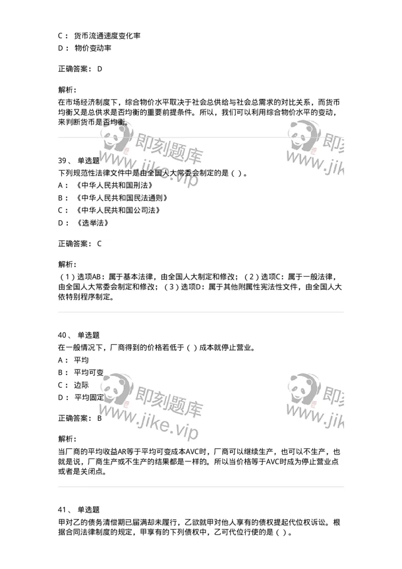 1804-2025年军队文职人员招聘《审计学》模拟预测4-137380_军队文职(1)_01.军队文职真题-专业课_（全）版本一（历年真题+章节练习+模拟题）_审计学(军队文职)_预测模拟_题目+解析
