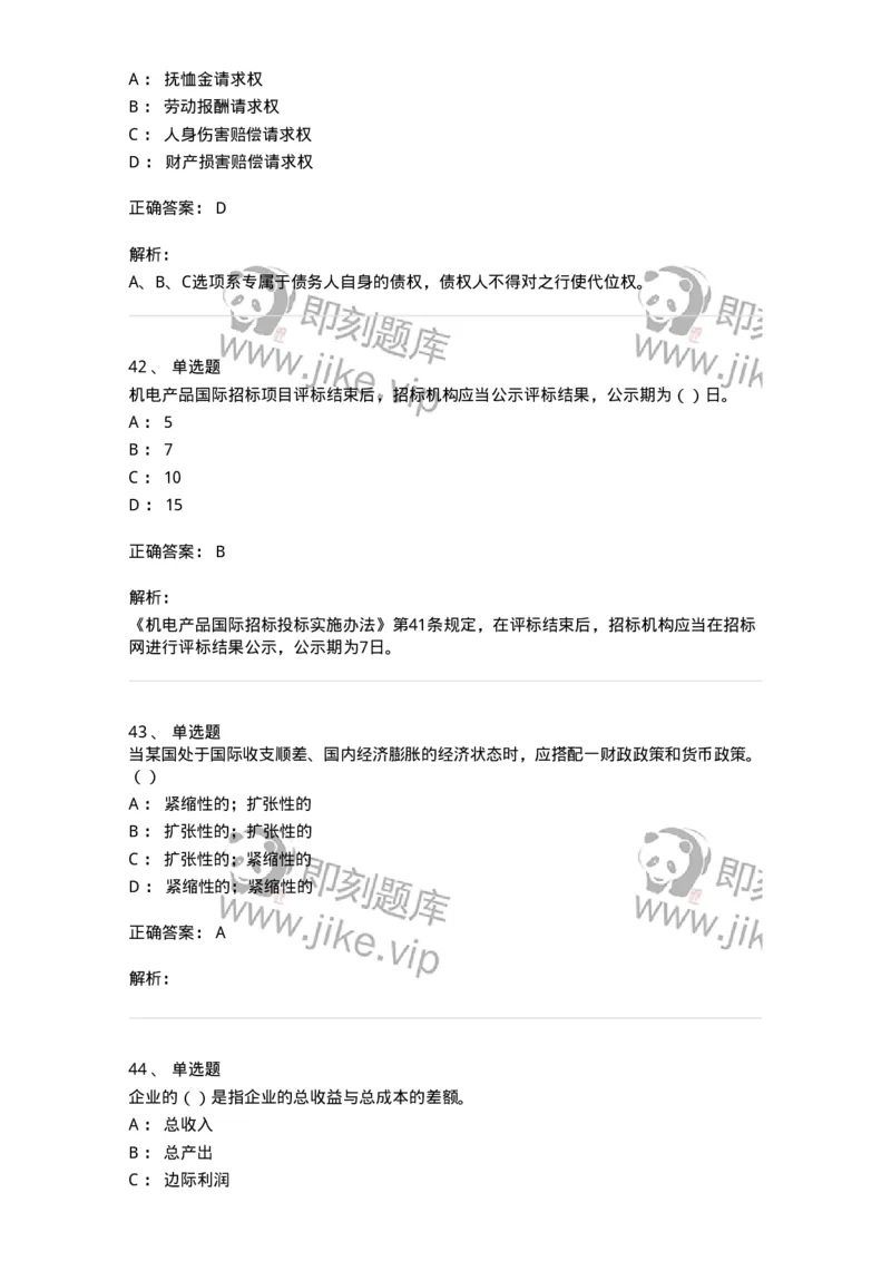 1804-2025年军队文职人员招聘《审计学》模拟预测4-137380_军队文职(1)_01.军队文职真题-专业课_（全）版本一（历年真题+章节练习+模拟题）_审计学(军队文职)_预测模拟_题目+解析