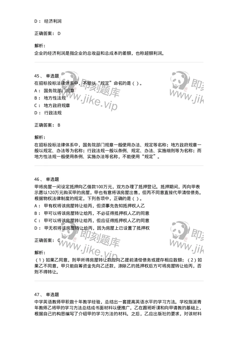 1804-2025年军队文职人员招聘《审计学》模拟预测4-137380_军队文职(1)_01.军队文职真题-专业课_（全）版本一（历年真题+章节练习+模拟题）_审计学(军队文职)_预测模拟_题目+解析