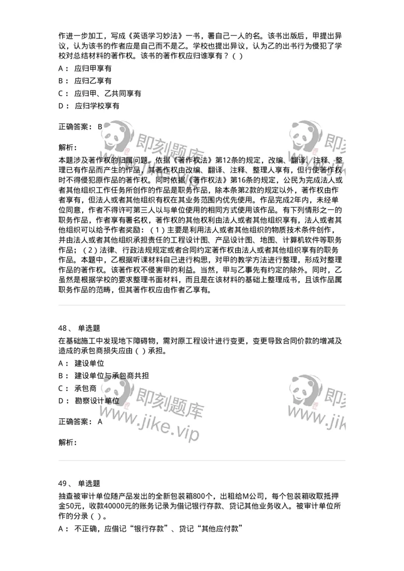 1804-2025年军队文职人员招聘《审计学》模拟预测4-137380_军队文职(1)_01.军队文职真题-专业课_（全）版本一（历年真题+章节练习+模拟题）_审计学(军队文职)_预测模拟_题目+解析