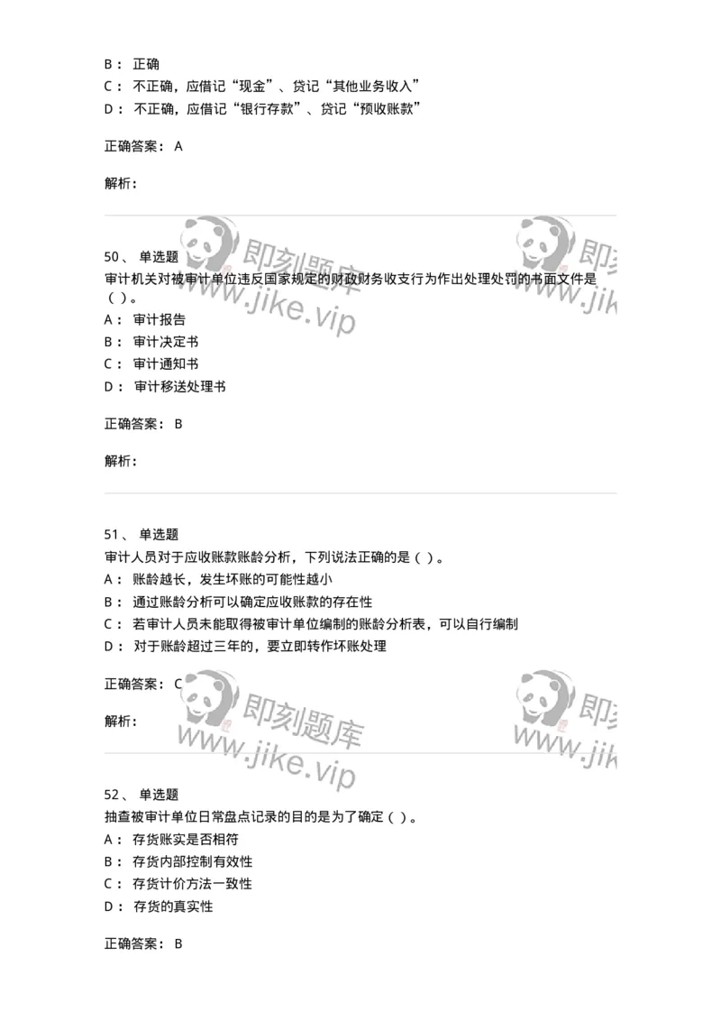 1804-2025年军队文职人员招聘《审计学》模拟预测4-137380_军队文职(1)_01.军队文职真题-专业课_（全）版本一（历年真题+章节练习+模拟题）_审计学(军队文职)_预测模拟_题目+解析