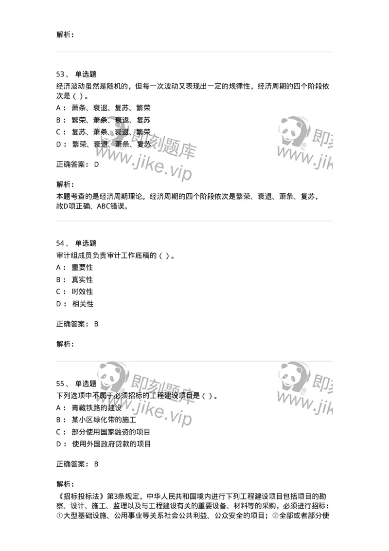 1804-2025年军队文职人员招聘《审计学》模拟预测4-137380_军队文职(1)_01.军队文职真题-专业课_（全）版本一（历年真题+章节练习+模拟题）_审计学(军队文职)_预测模拟_题目+解析