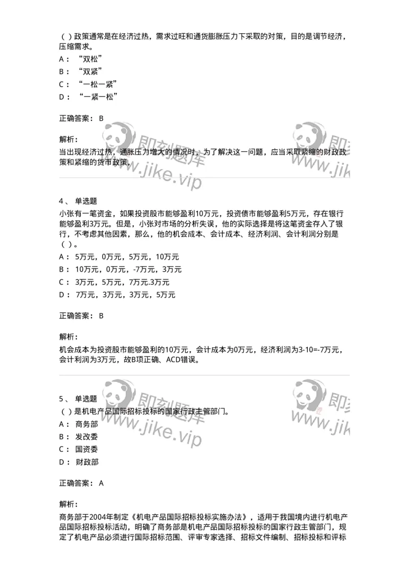 1804-2025年军队文职人员招聘《审计学》模拟预测4-137380_军队文职(1)_01.军队文职真题-专业课_（全）版本一（历年真题+章节练习+模拟题）_审计学(军队文职)_预测模拟_题目+解析