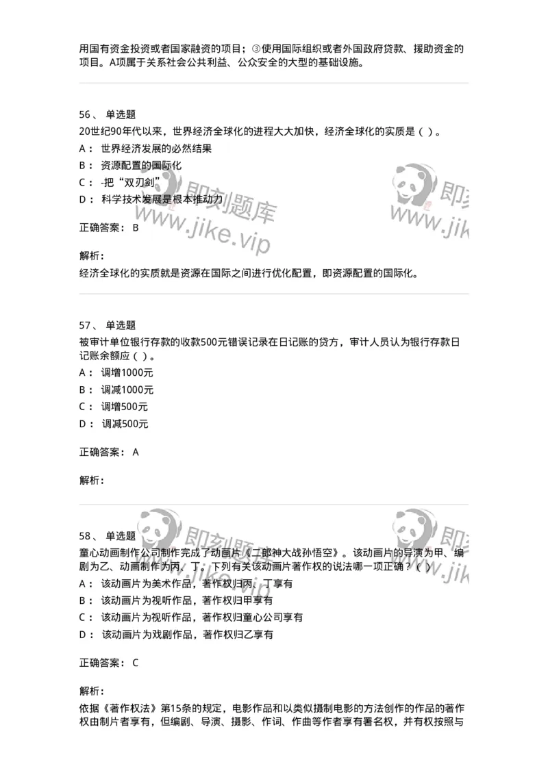 1804-2025年军队文职人员招聘《审计学》模拟预测4-137380_军队文职(1)_01.军队文职真题-专业课_（全）版本一（历年真题+章节练习+模拟题）_审计学(军队文职)_预测模拟_题目+解析