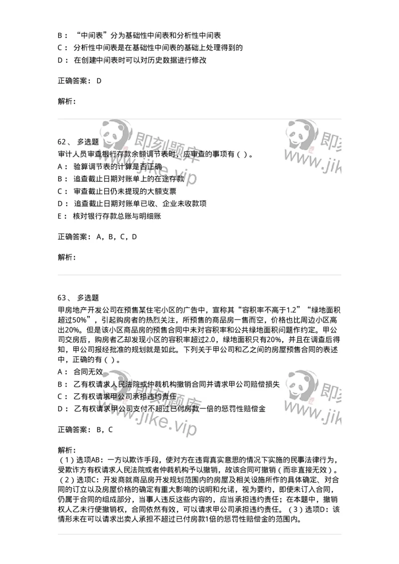1804-2025年军队文职人员招聘《审计学》模拟预测4-137380_军队文职(1)_01.军队文职真题-专业课_（全）版本一（历年真题+章节练习+模拟题）_审计学(军队文职)_预测模拟_题目+解析