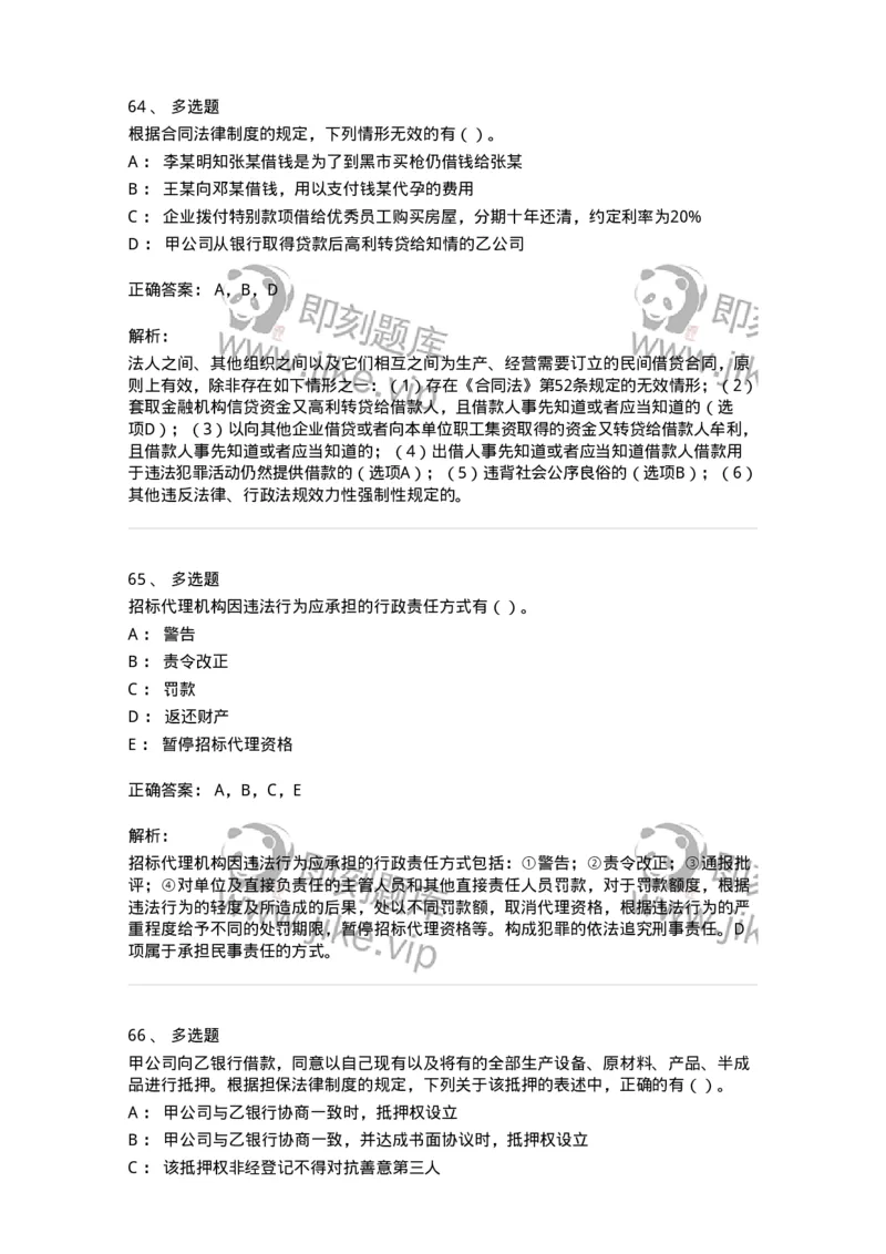 1804-2025年军队文职人员招聘《审计学》模拟预测4-137380_军队文职(1)_01.军队文职真题-专业课_（全）版本一（历年真题+章节练习+模拟题）_审计学(军队文职)_预测模拟_题目+解析