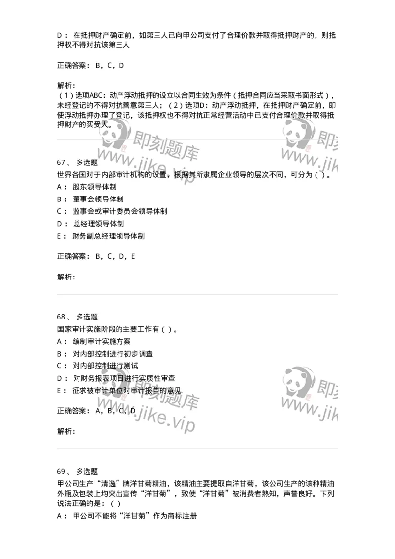 1804-2025年军队文职人员招聘《审计学》模拟预测4-137380_军队文职(1)_01.军队文职真题-专业课_（全）版本一（历年真题+章节练习+模拟题）_审计学(军队文职)_预测模拟_题目+解析