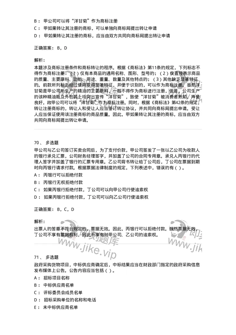 1804-2025年军队文职人员招聘《审计学》模拟预测4-137380_军队文职(1)_01.军队文职真题-专业课_（全）版本一（历年真题+章节练习+模拟题）_审计学(军队文职)_预测模拟_题目+解析