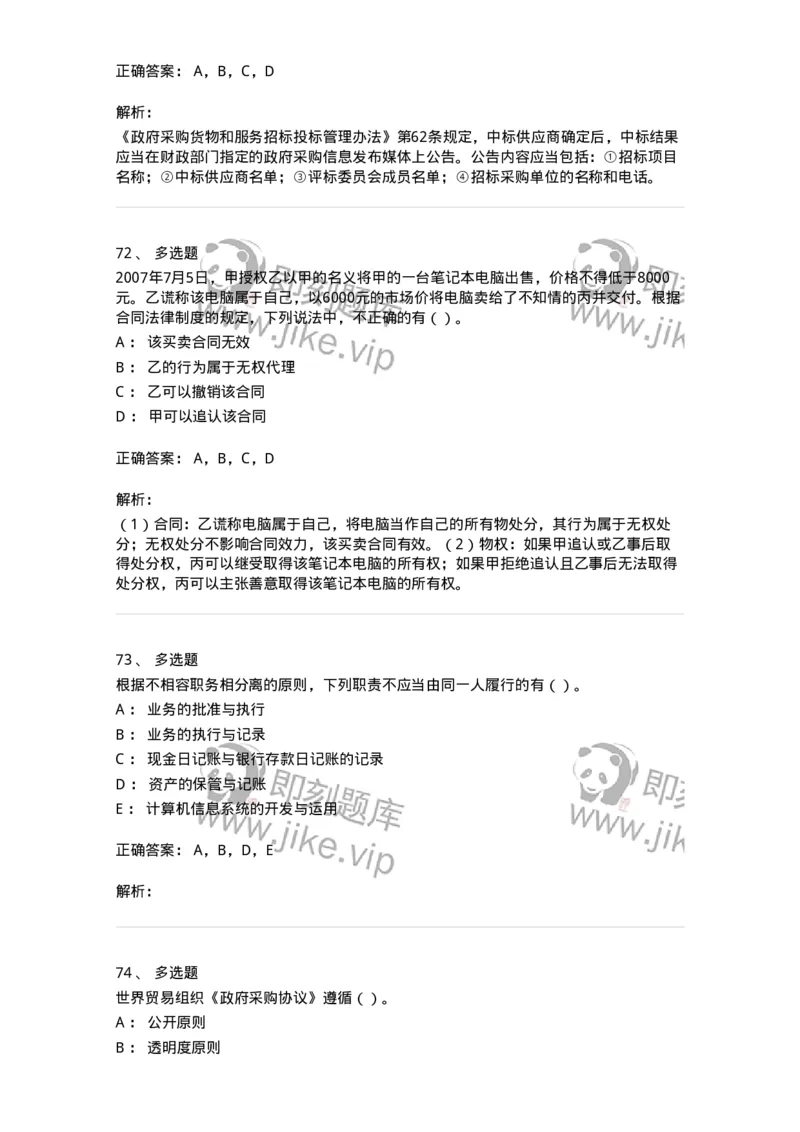 1804-2025年军队文职人员招聘《审计学》模拟预测4-137380_军队文职(1)_01.军队文职真题-专业课_（全）版本一（历年真题+章节练习+模拟题）_审计学(军队文职)_预测模拟_题目+解析