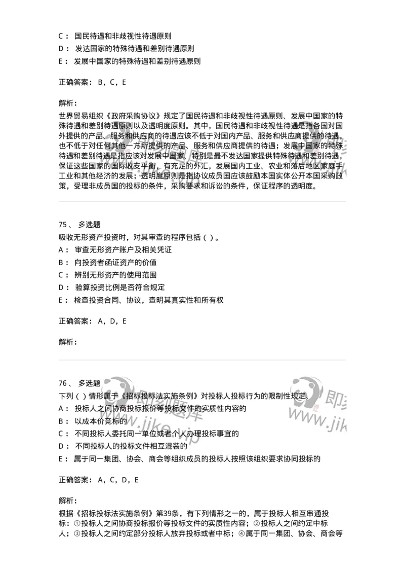 1804-2025年军队文职人员招聘《审计学》模拟预测4-137380_军队文职(1)_01.军队文职真题-专业课_（全）版本一（历年真题+章节练习+模拟题）_审计学(军队文职)_预测模拟_题目+解析