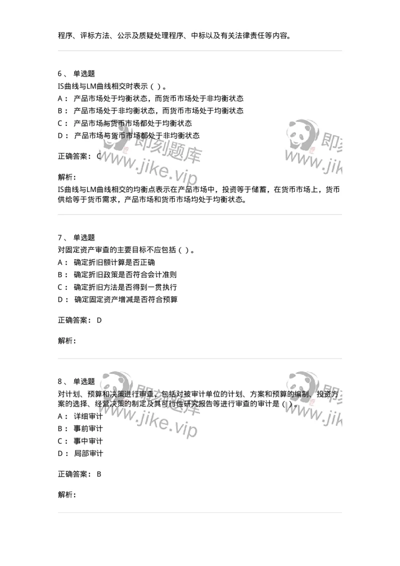 1804-2025年军队文职人员招聘《审计学》模拟预测4-137380_军队文职(1)_01.军队文职真题-专业课_（全）版本一（历年真题+章节练习+模拟题）_审计学(军队文职)_预测模拟_题目+解析