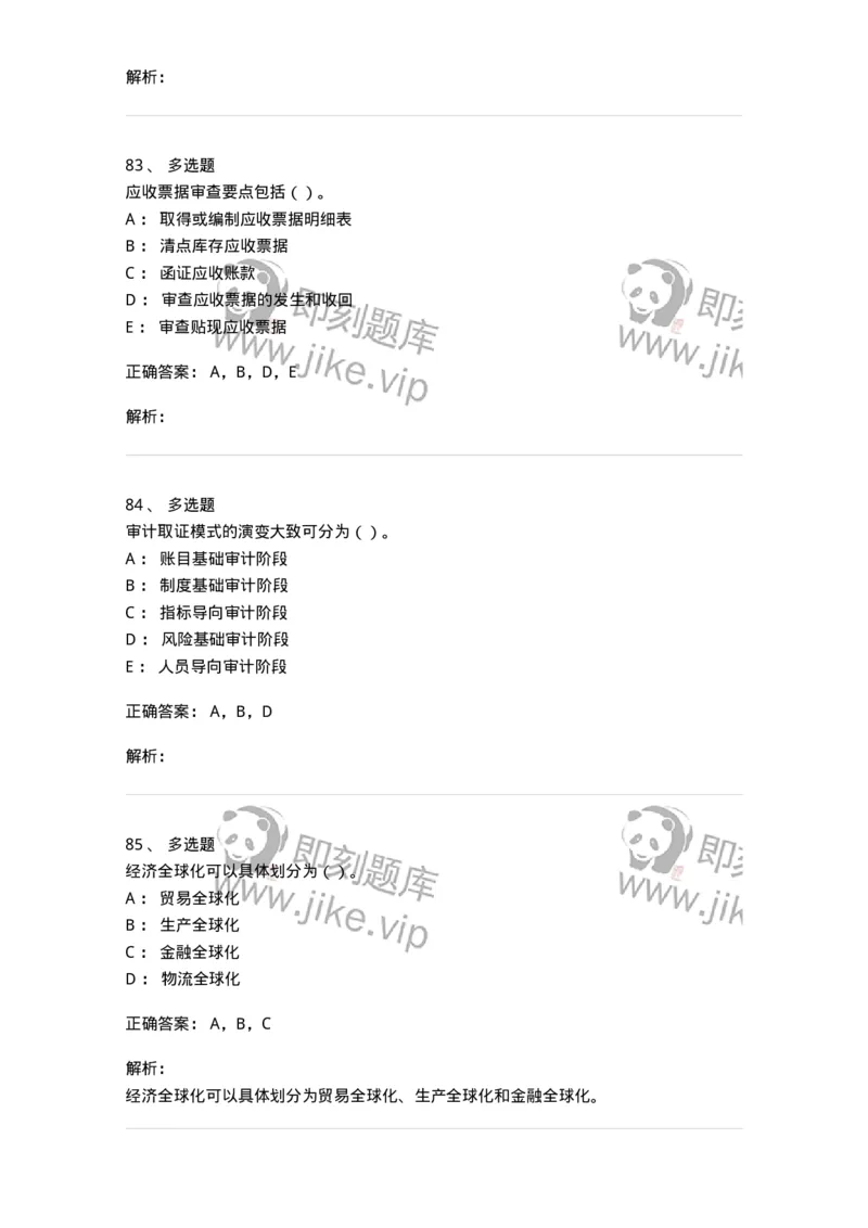 1804-2025年军队文职人员招聘《审计学》模拟预测4-137380_军队文职(1)_01.军队文职真题-专业课_（全）版本一（历年真题+章节练习+模拟题）_审计学(军队文职)_预测模拟_题目+解析