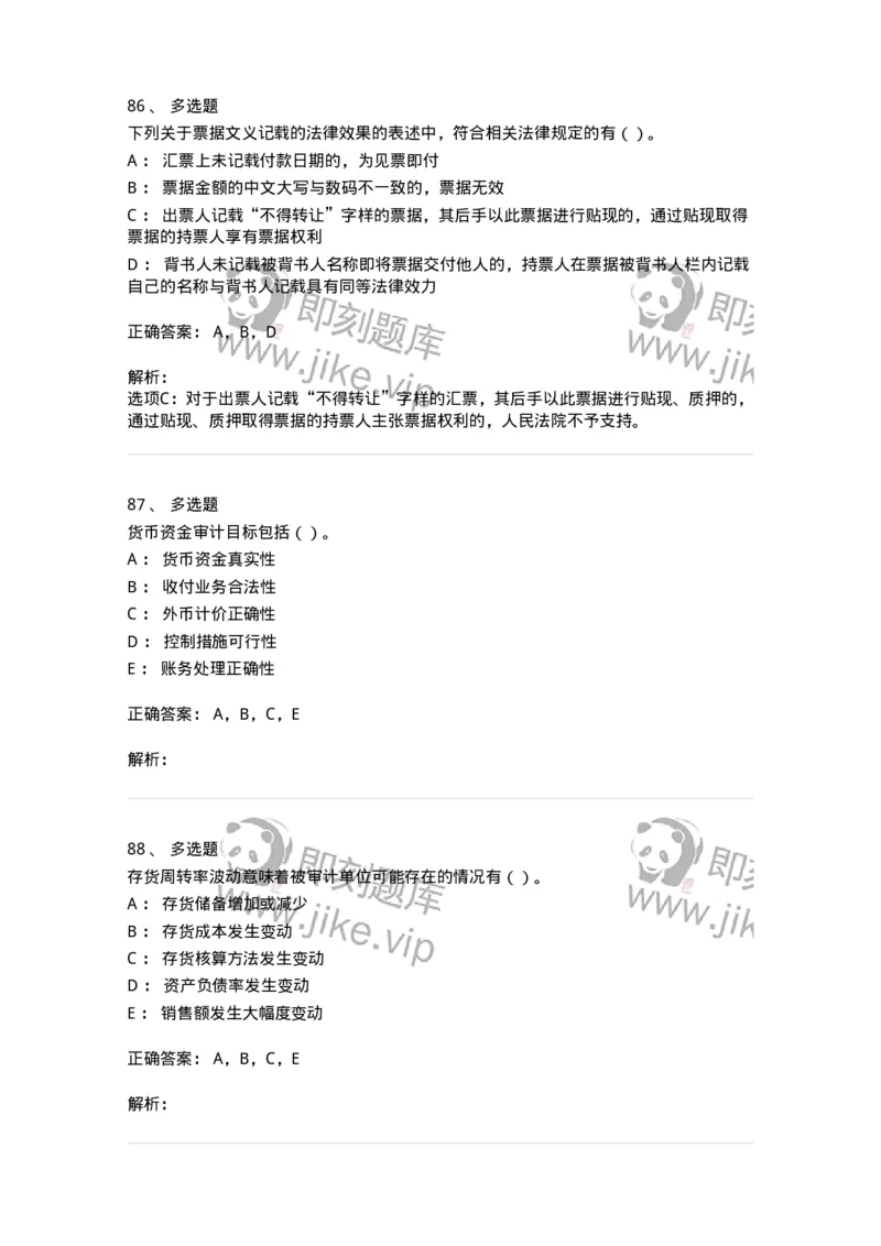 1804-2025年军队文职人员招聘《审计学》模拟预测4-137380_军队文职(1)_01.军队文职真题-专业课_（全）版本一（历年真题+章节练习+模拟题）_审计学(军队文职)_预测模拟_题目+解析