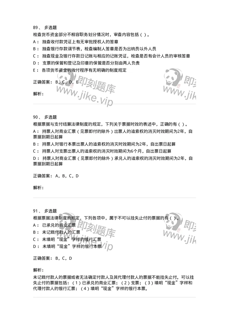 1804-2025年军队文职人员招聘《审计学》模拟预测4-137380_军队文职(1)_01.军队文职真题-专业课_（全）版本一（历年真题+章节练习+模拟题）_审计学(军队文职)_预测模拟_题目+解析