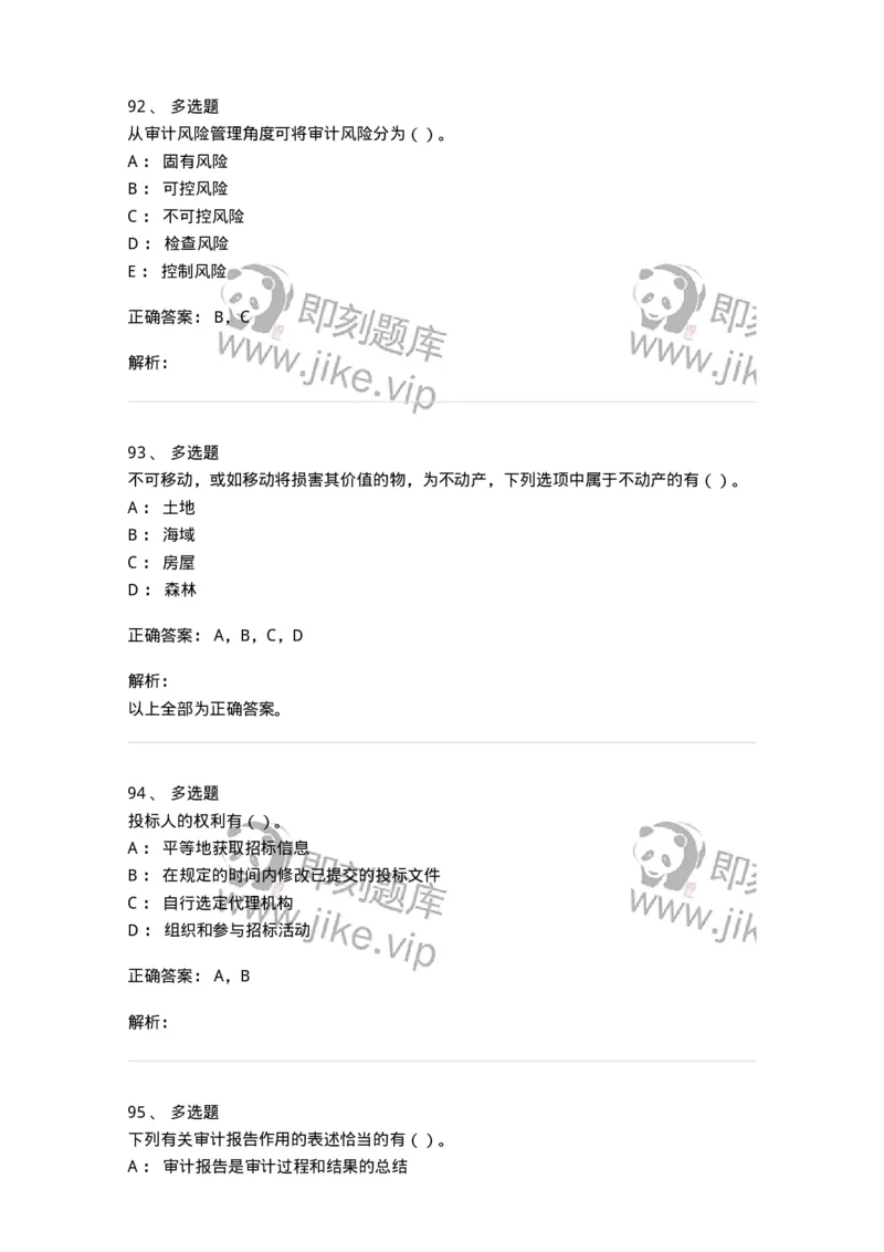 1804-2025年军队文职人员招聘《审计学》模拟预测4-137380_军队文职(1)_01.军队文职真题-专业课_（全）版本一（历年真题+章节练习+模拟题）_审计学(军队文职)_预测模拟_题目+解析