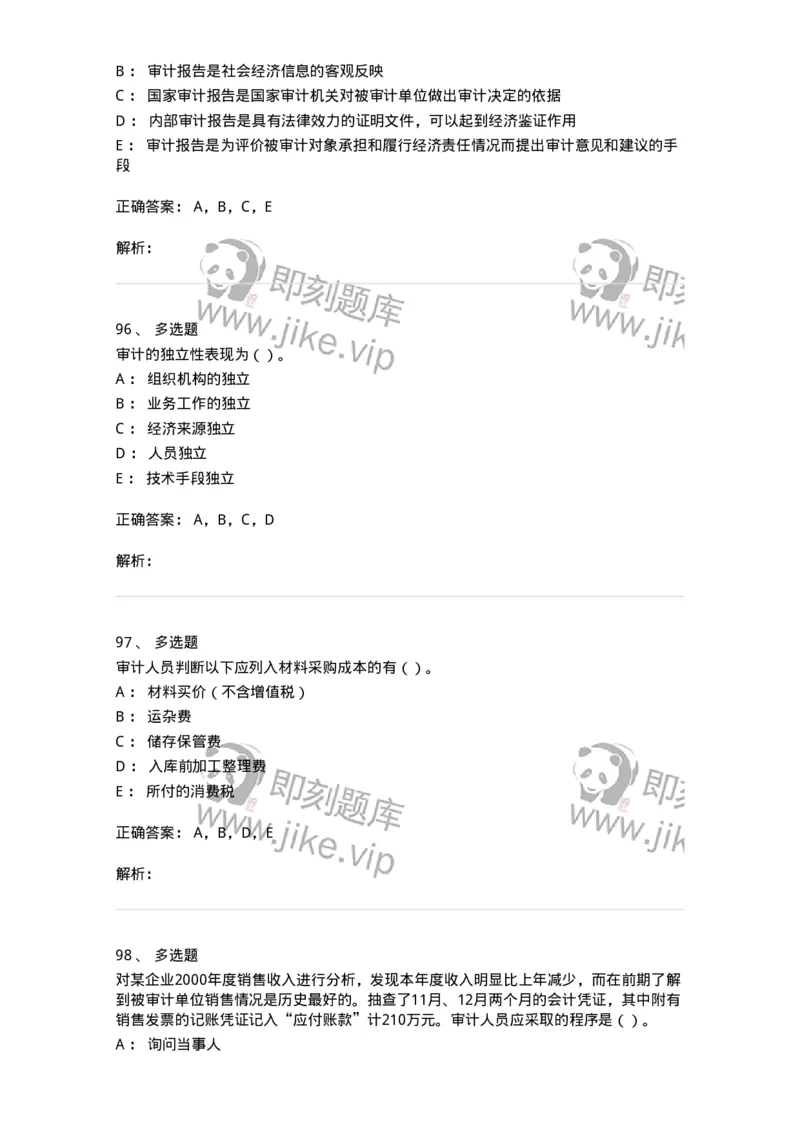 1804-2025年军队文职人员招聘《审计学》模拟预测4-137380_军队文职(1)_01.军队文职真题-专业课_（全）版本一（历年真题+章节练习+模拟题）_审计学(军队文职)_预测模拟_题目+解析