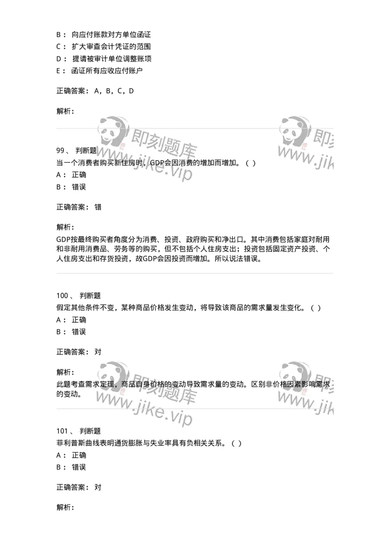 1804-2025年军队文职人员招聘《审计学》模拟预测4-137380_军队文职(1)_01.军队文职真题-专业课_（全）版本一（历年真题+章节练习+模拟题）_审计学(军队文职)_预测模拟_题目+解析