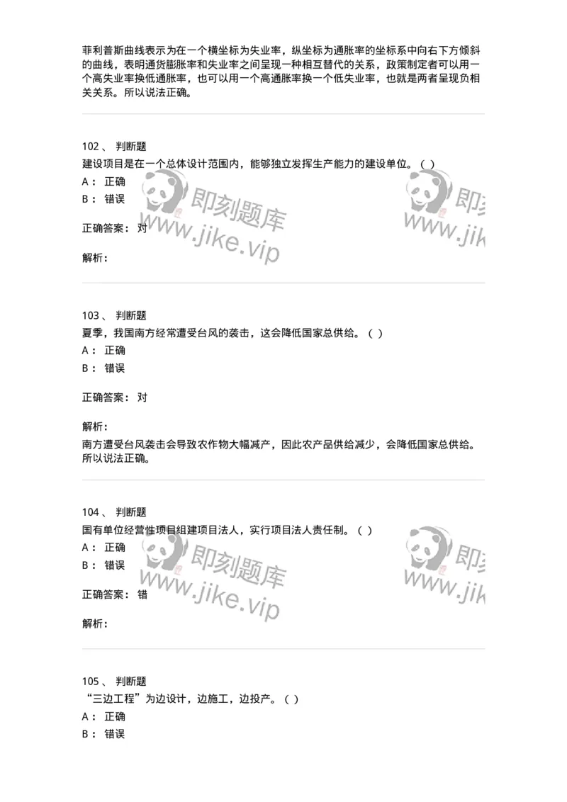 1804-2025年军队文职人员招聘《审计学》模拟预测4-137380_军队文职(1)_01.军队文职真题-专业课_（全）版本一（历年真题+章节练习+模拟题）_审计学(军队文职)_预测模拟_题目+解析