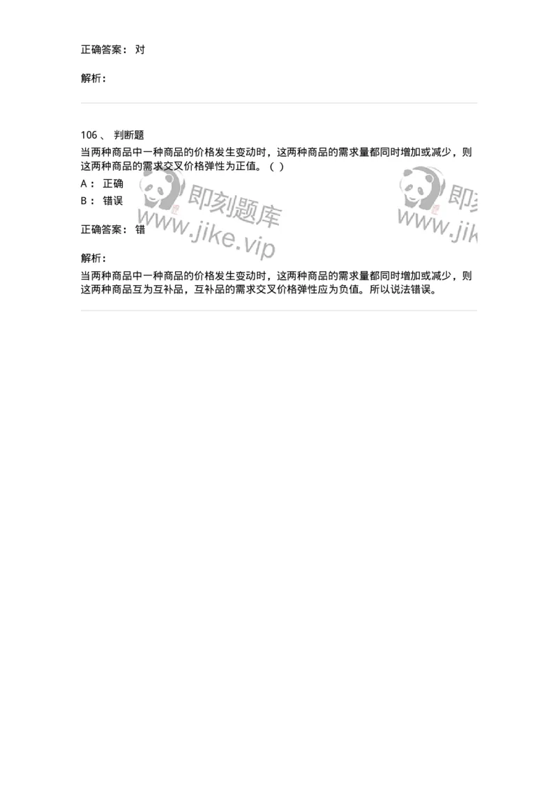 1804-2025年军队文职人员招聘《审计学》模拟预测4-137380_军队文职(1)_01.军队文职真题-专业课_（全）版本一（历年真题+章节练习+模拟题）_审计学(军队文职)_预测模拟_题目+解析