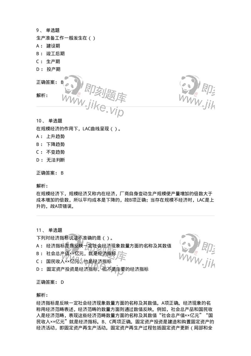 1804-2025年军队文职人员招聘《审计学》模拟预测4-137380_军队文职(1)_01.军队文职真题-专业课_（全）版本一（历年真题+章节练习+模拟题）_审计学(军队文职)_预测模拟_题目+解析