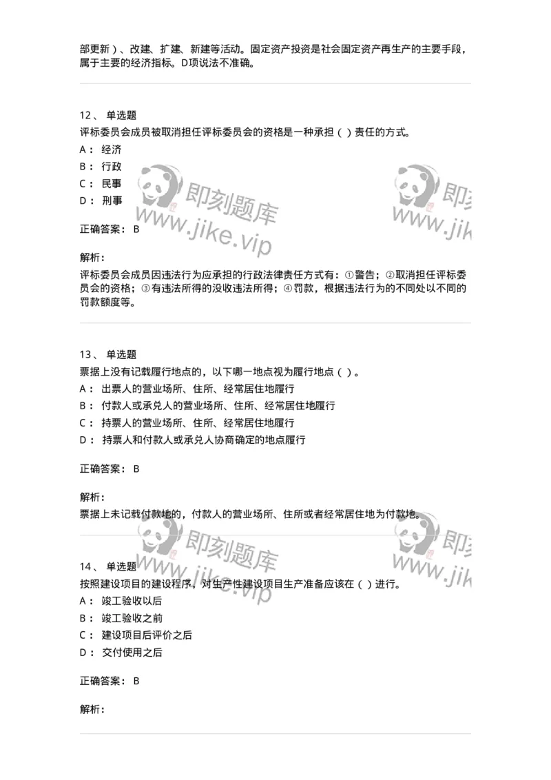 1804-2025年军队文职人员招聘《审计学》模拟预测4-137380_军队文职(1)_01.军队文职真题-专业课_（全）版本一（历年真题+章节练习+模拟题）_审计学(军队文职)_预测模拟_题目+解析