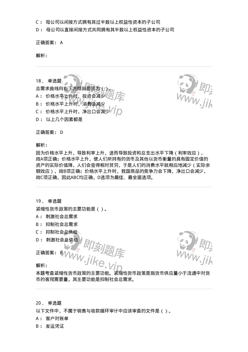1804-2025年军队文职人员招聘《审计学》模拟预测4-137380_军队文职(1)_01.军队文职真题-专业课_（全）版本一（历年真题+章节练习+模拟题）_审计学(军队文职)_预测模拟_题目+解析