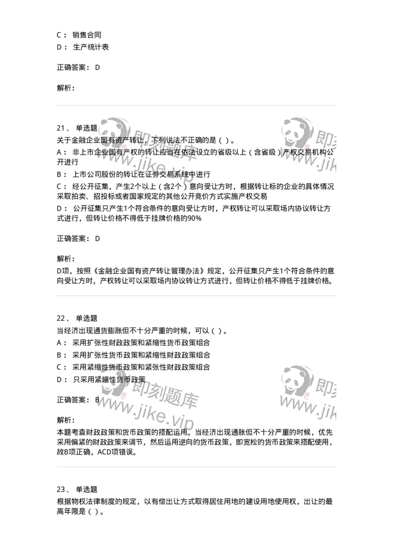 1804-2025年军队文职人员招聘《审计学》模拟预测4-137380_军队文职(1)_01.军队文职真题-专业课_（全）版本一（历年真题+章节练习+模拟题）_审计学(军队文职)_预测模拟_题目+解析