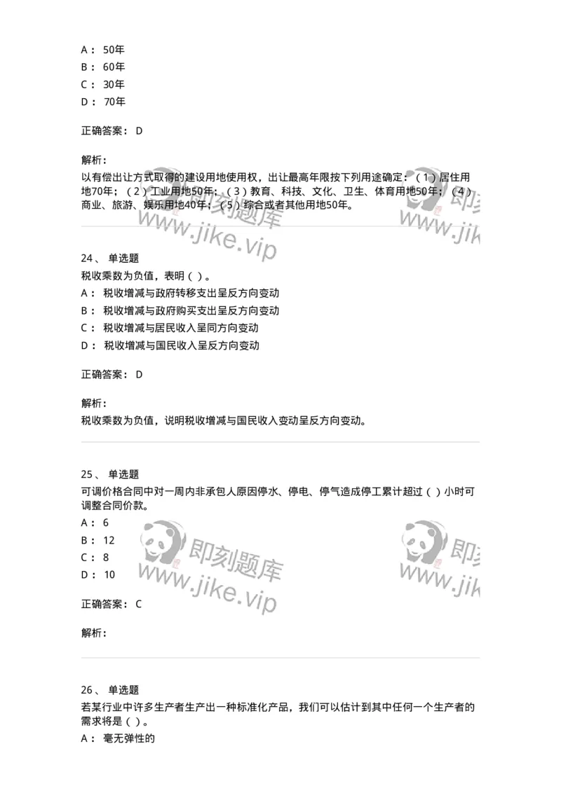 1804-2025年军队文职人员招聘《审计学》模拟预测4-137380_军队文职(1)_01.军队文职真题-专业课_（全）版本一（历年真题+章节练习+模拟题）_审计学(军队文职)_预测模拟_题目+解析