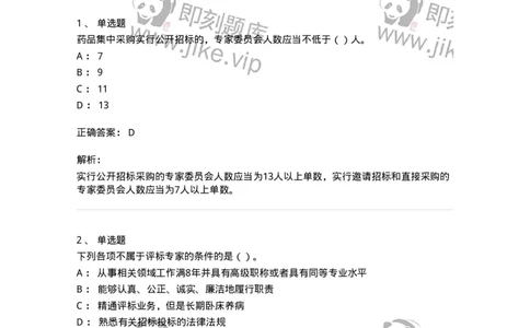 1804-2025年军队文职人员招聘《审计学》模拟预测4-137380_军队文职(1)_01.军队文职真题-专业课_（全）版本一（历年真题+章节练习+模拟题）_审计学(军队文职)_预测模拟_题目+解析